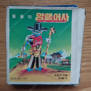 고전 1984년 100원 크로바 똘똘이 암행어사 올려봅니다