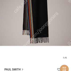 새제품 정품 폴 스미스 명품 선물용 Paul Smith 신상품 스트라이프 에지 캐시미어 스카프 광주광역시