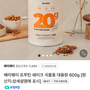 배리웨이 단백질쉐이크 곡물퐁 대용량 600g