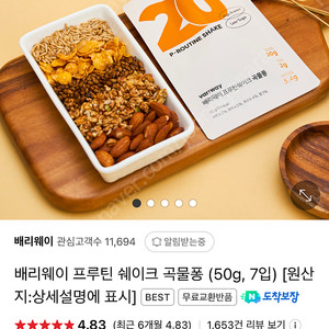 배리웨이 단백질쉐이크 파우치 곡물퐁 7개입