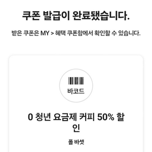 폴바셋 카페라떼 50% 할인쿠폰 3매 일괄4000원