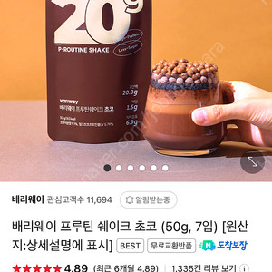 배리웨이 단백질쉐이크 초코맛 파우치 7개입