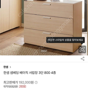 한샘 샘베딩 3단 서랍장