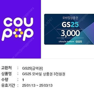 gs상품권 3000 -> 2500 팝니다