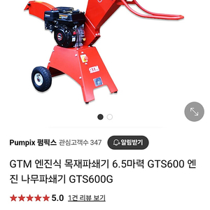 GTM 파쇄기