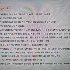 크레마클럽 60일 팝니다