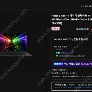 RAZER 2024 14GEN 4090 4k mini led dual. 레이저 블레이드 16 380만원