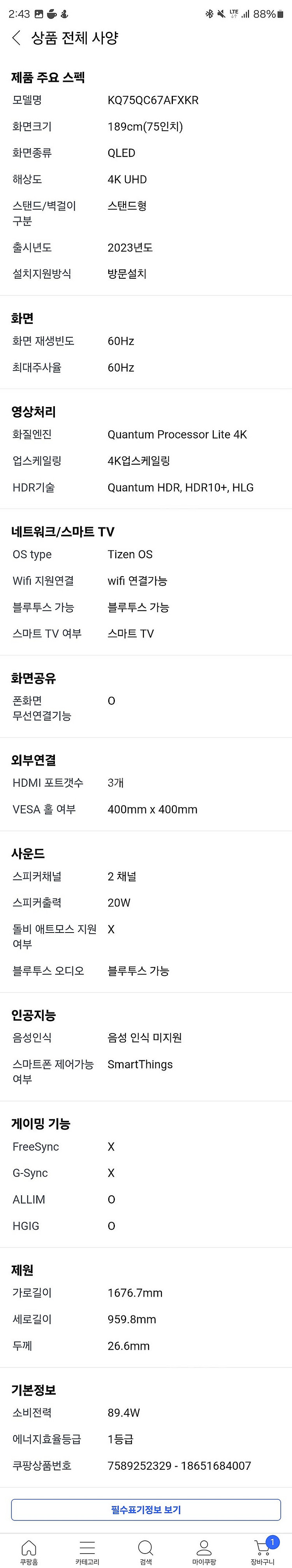 삼성tv75인치 qled 4k KQ75QC67AFXKR--1