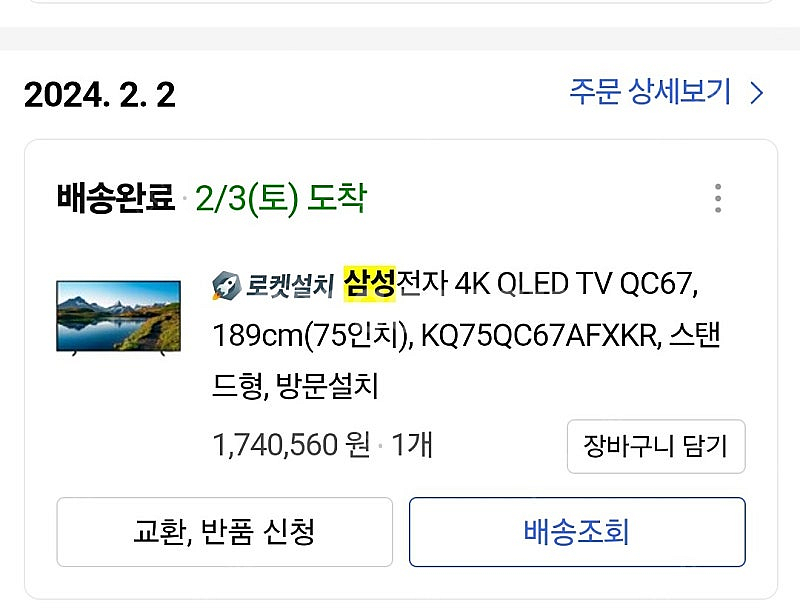 삼성tv75인치 qled 4k KQ75QC67AFXKR--5