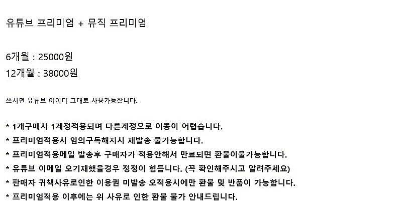 유튜브프리미엄 유튜브뮤직 6개월 1년 판매합니다--2