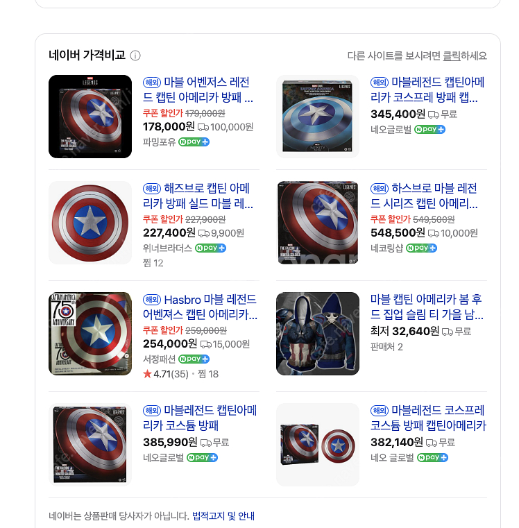 마블 레전드 캡틴아메리카 방패 1:1 레플리카--1