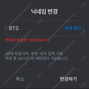 숲 SOOP 아프리카TV 아플카 닉네임 "BTS" 팝니다