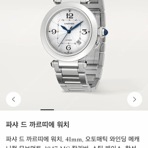 까르띠에 퍄샤 드 까르띠에 41mm