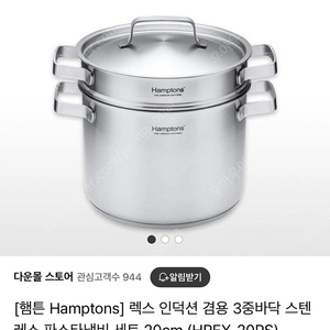 Hamptons 햄튼 파스타냄비 새상품