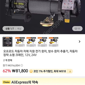 전동윈치 12v 24v 3000lbs