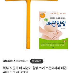 복부 지압기 배 지압기 힐링 큐어 프롭테라피 배꼽 힐링 기구 마사지기 (책자 있음)