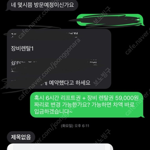 비발디파크 내일 14일 리프트권 7시간 + 장비렌탈권 4만원에 급처합니다