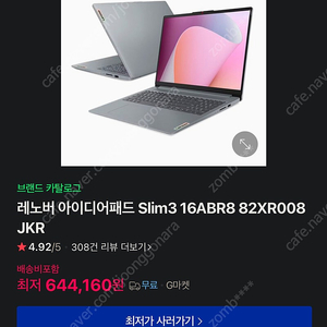 레노버 Slim3 16ABR8 미개봉 노트북 판매합니다