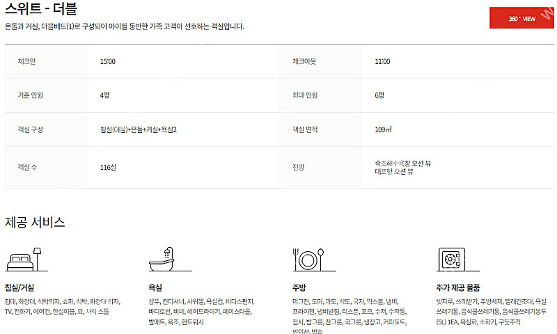 [설연휴, 1.28(화)~30(목)] 롯데리조트 속초 ...--1