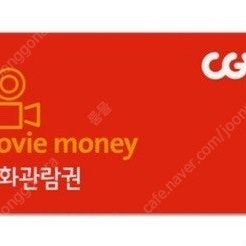 cgv 영화관람권 8000원