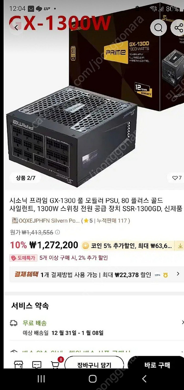 파워서플라이 시소닉 GX-1300--0