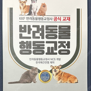 반려동물행동교정 책 입니다