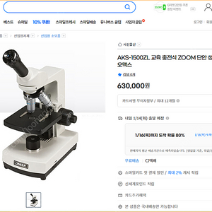 오멕스 AKS-1500 충전식 줌 단안 생물 현미경