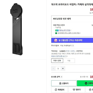 쿼드락 트라이포드 어댑터 V3 팝니다