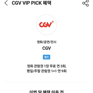 cgv 영화예매 9000원