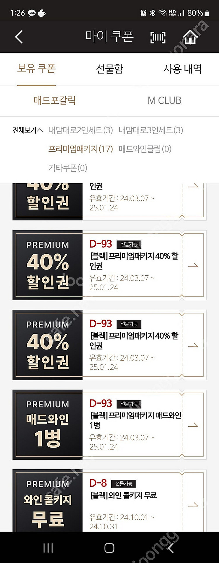 매드포갈릭 콜키지쿠폰 1500원 판매합니다--0