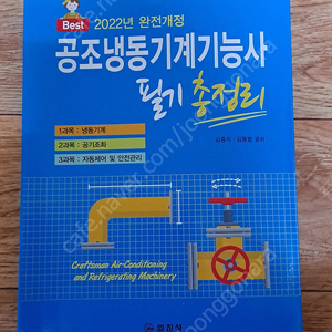 냉동 기능사 필기 수험책 팝니다