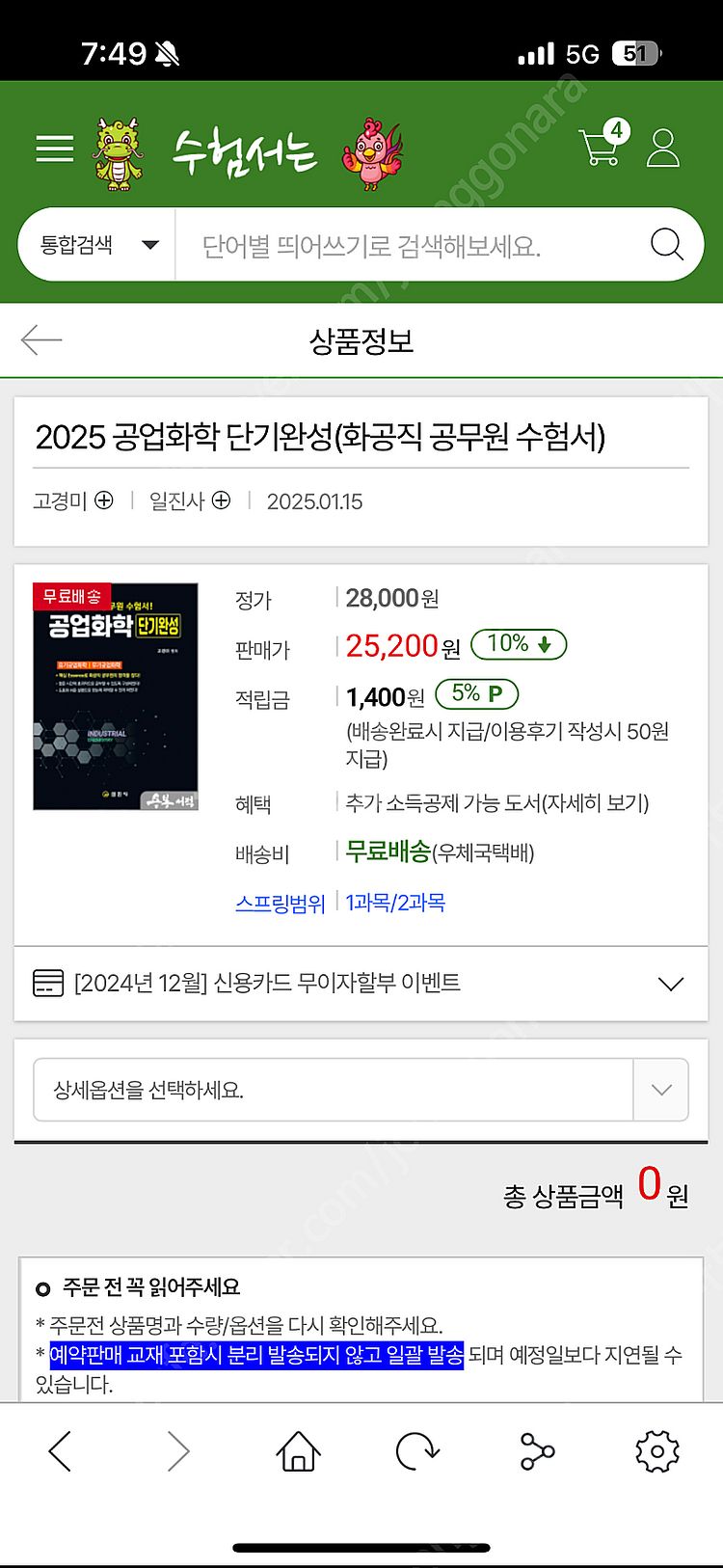 화공직 공무원 기본서 팝니다--0