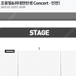 1월 25일 조용필 인천 콘서트 VIP석 1열 2매 판매합니다