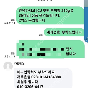 햇반 사기꾼 최철우