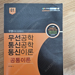 최우영 통신이론 공통이론 교재 - 택포 14,000원에 판매(정가 30,000원)