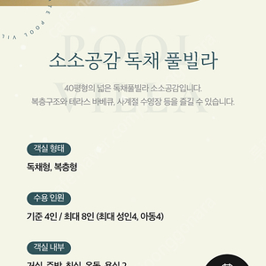 <영암 소소공감 독채 풀빌라> 양도