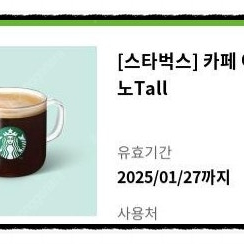 스타벅스 아메리카노(Tall)