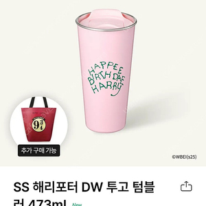 택포 쿠폰포함 스타벅스 SS 해리포터 DW 투고 텀블러 473ml 핑크 투고