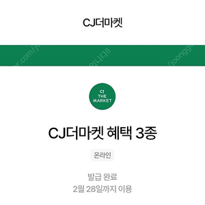 우주패스 CJ 더마켓 적립금 1만원 및 2종 쿠폰 7,000원