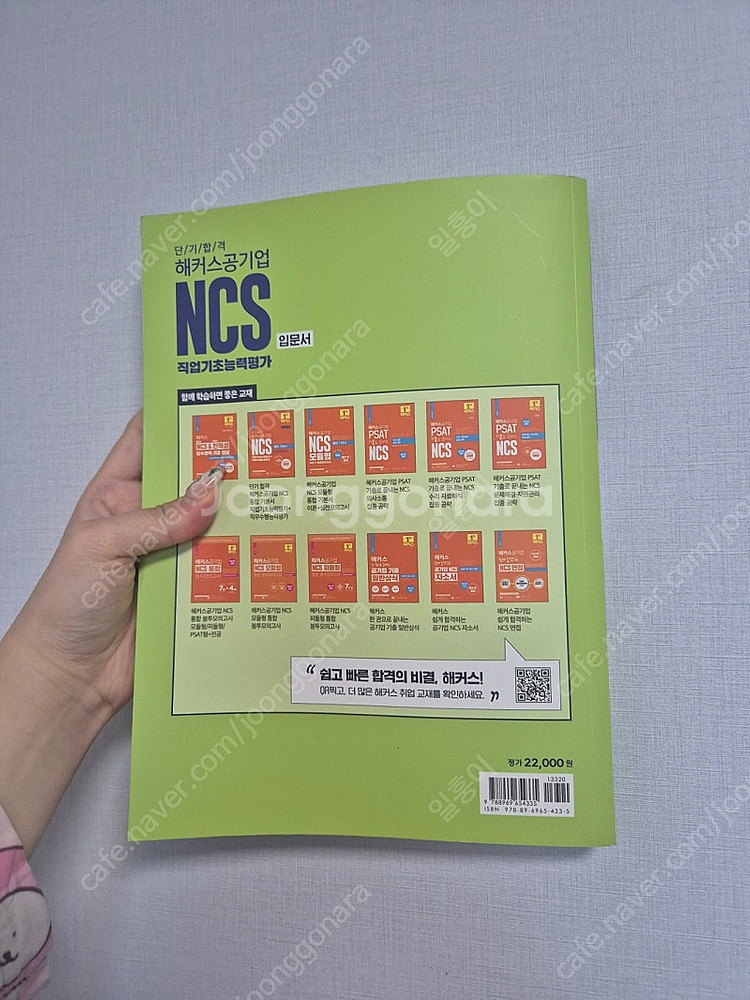 2024 해커스 공기업 NCS 새 책 급처합니다 ! (...--1