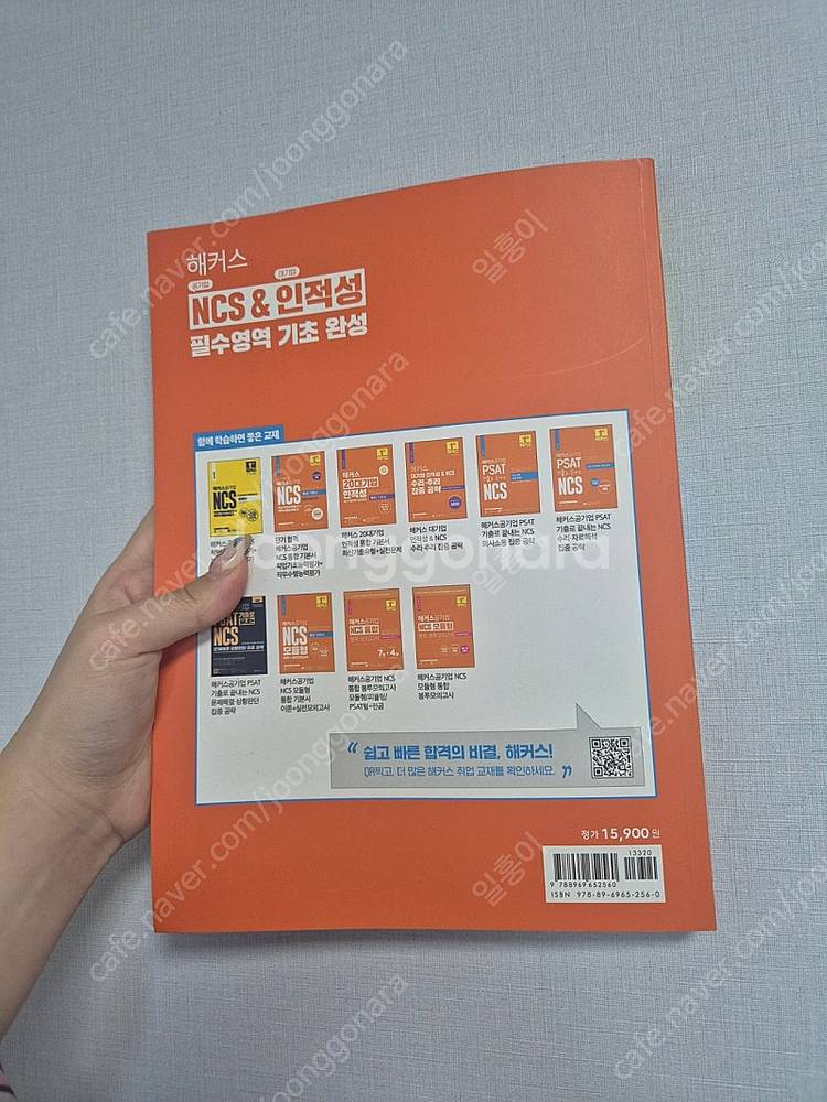 2024 해커스 공기업 NCS 새 책 급처합니다 ! (...--3