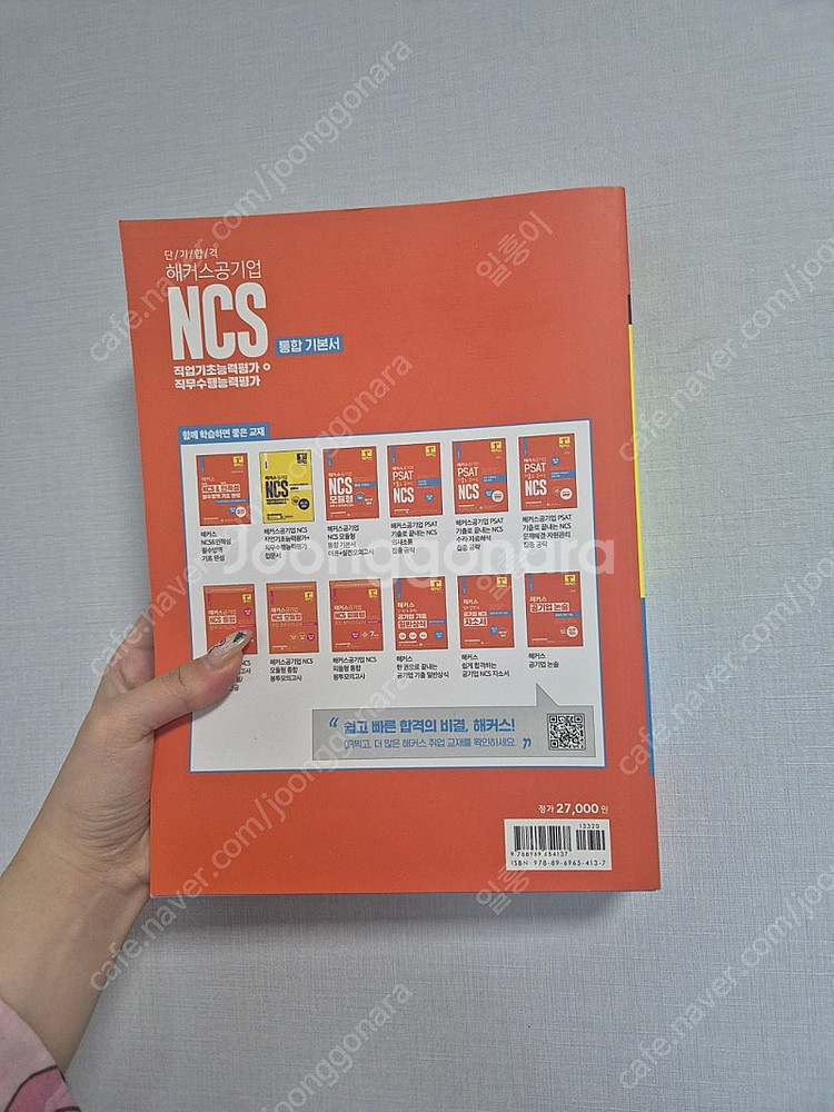 2024 해커스 공기업 NCS 새 책 급처합니다 ! (...--5
