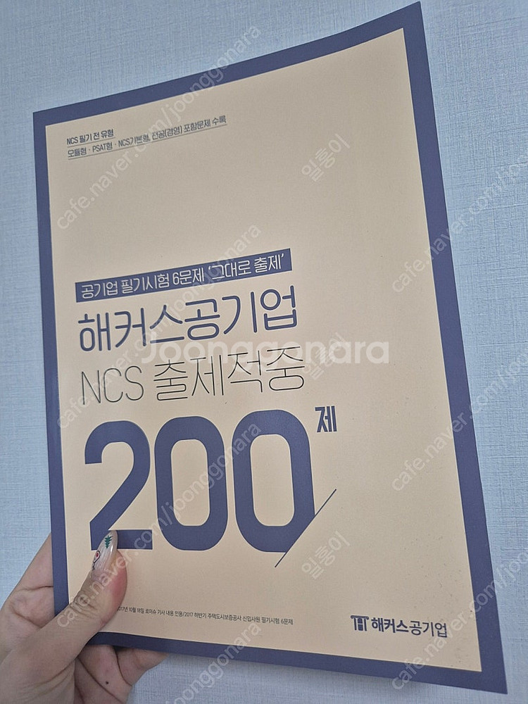 2024 해커스 공기업 NCS 새 책 급처합니다 ! (...--6