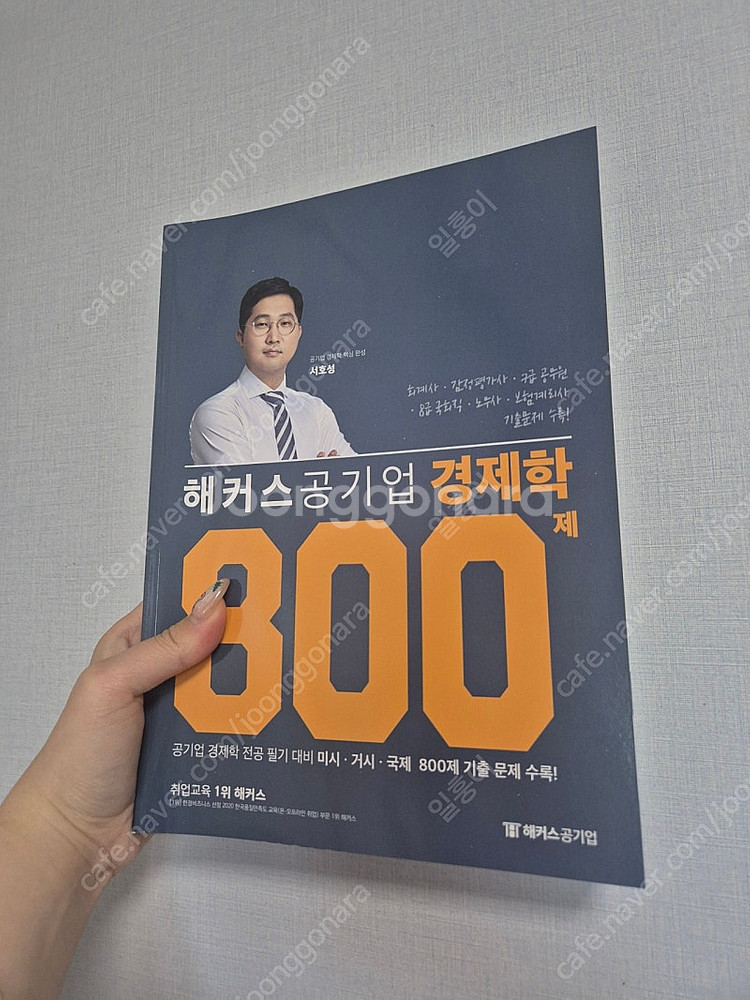 2024 해커스 공기업 NCS 새 책 급처합니다 ! (...--7