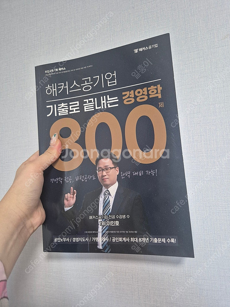 2024 해커스 공기업 NCS 새 책 급처합니다 ! (...--8