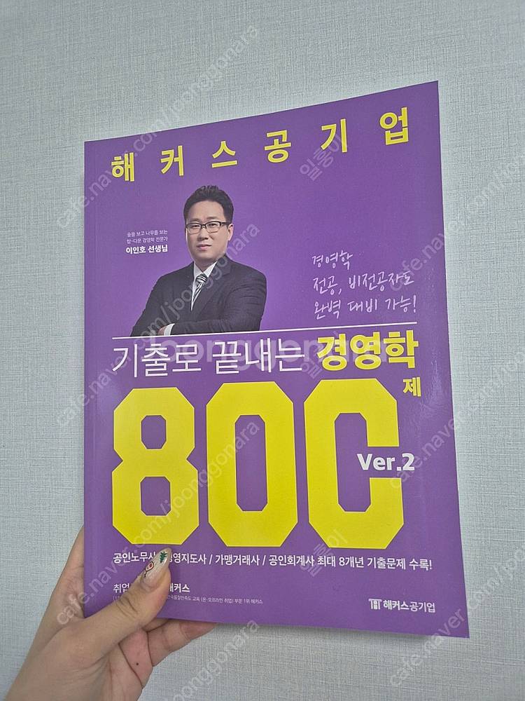 2024 해커스 공기업 NCS 새 책 급처합니다 ! (...--9