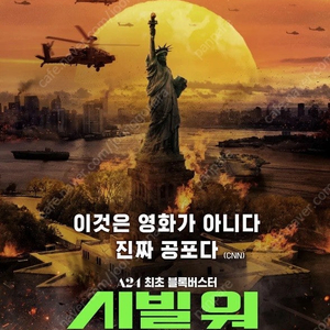 CGV 시빌 워: 분열의 시대 1인 예매권 팝니다