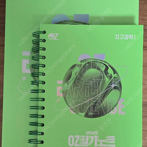 (새책) 2025 OZ 개념 & 필기노트 세트 오지훈 오지 지구과학1 지1 메가스터디 (53000원 정가)