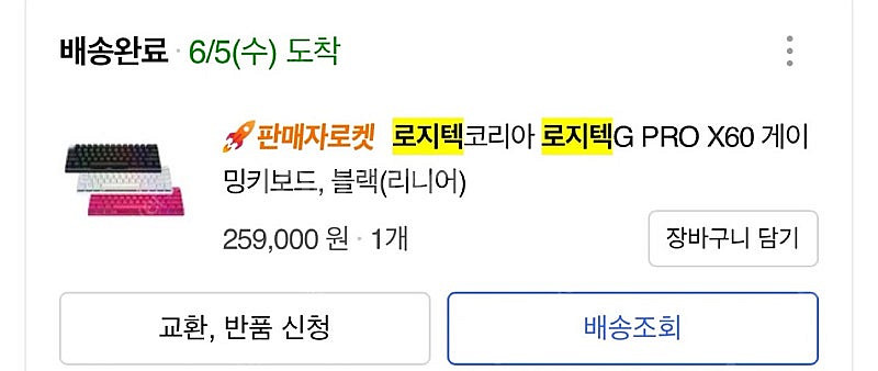 로지텍 기계식키보드 g pro x60 블랙 색상 10만--0