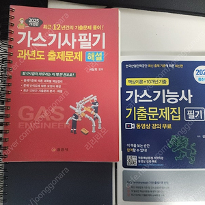 2025 가스기사 필기 과년도 + 2025 가스기능사 필기 과년도 새책 팝니다.